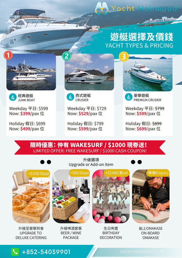 船P點樣先最抵？9一位市區上落、包食包玩！仲要送Wakesurf！ 