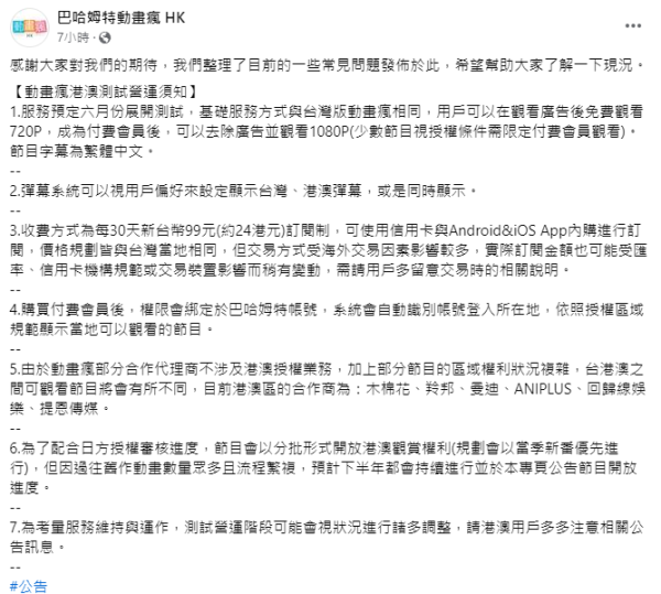 日本動漫播放平台「巴哈姆特動畫瘋」攻港！宣布6月開設香港區服務