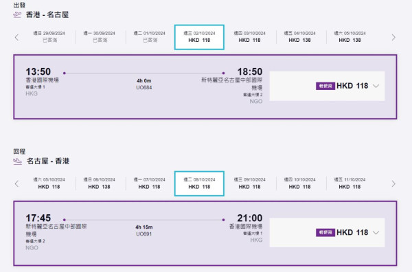 HK Express Ultra Offer｜東京單程機票8起！即日起全航點優惠 每日開搶 