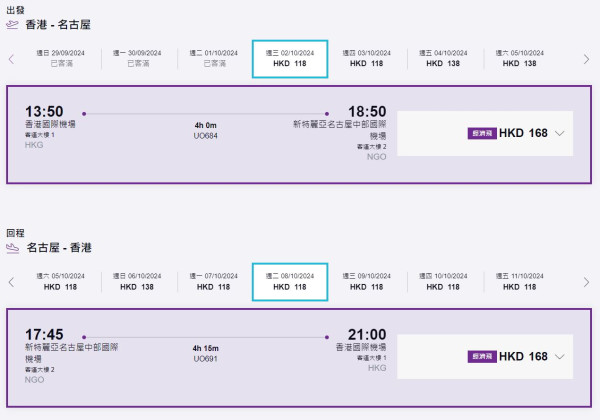 HK Express Ultra Offer｜東京單程機票8起！即日起全航點優惠 每日開搶 