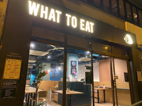 中環台式餐廳「吃什麼」宣布6月結業！連續七年獲米芝蓮必比登推介 網民大嘆不捨
