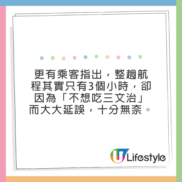 機長「急買一物」任由航班延誤近3小時！乘客嬲爆：史上最荒謬 