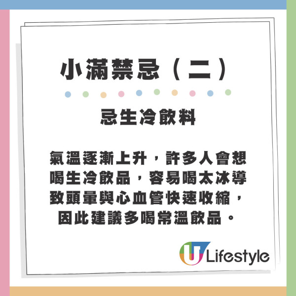 5月20日小滿｜6大禁忌唔做得！飲凍飲會出事？3大生肖事業運超旺 或升職加薪