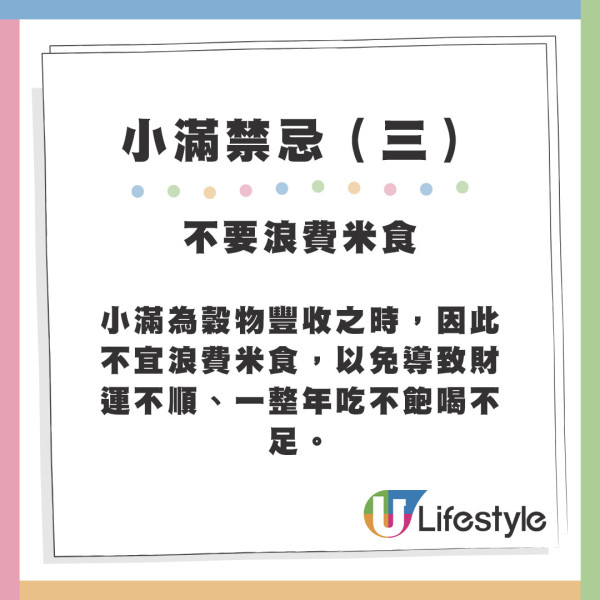 5月20日小滿｜6大禁忌唔做得！飲凍飲會出事？3大生肖事業運超旺 或升職加薪