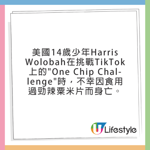 美國14歲少年食一款粟米片身亡!TikTok挑戰再釀悲劇!