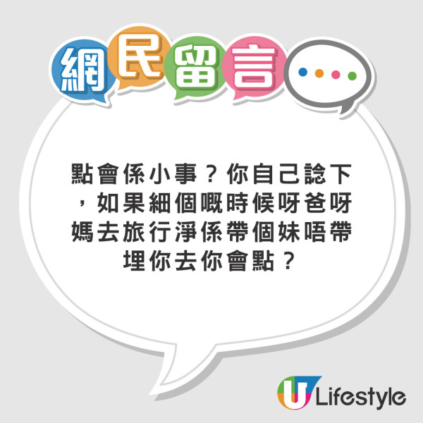 家庭旅行私下只約老豆唯獨媽媽沒邀約  事主列3大原因竟獲力撐同情？ 