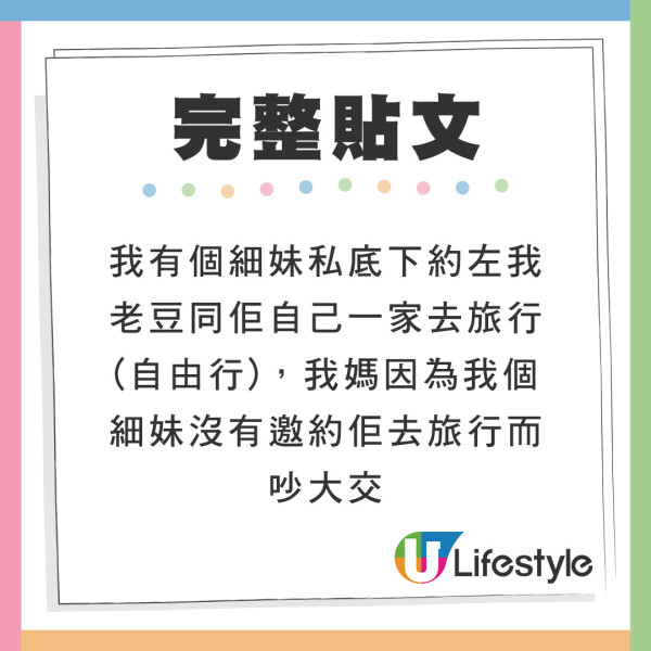 家庭旅行私下只約老豆唯獨媽媽沒邀約  事主列3大原因竟獲力撐同情？ 