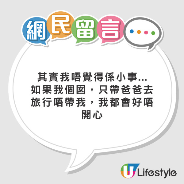 家庭旅行私下只約老豆唯獨媽媽沒邀約  事主列3大原因竟獲力撐同情？ 