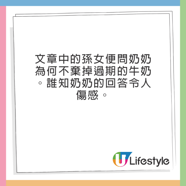 嫲嫲留過期牛奶給孫女 一句話解釋令人落淚 