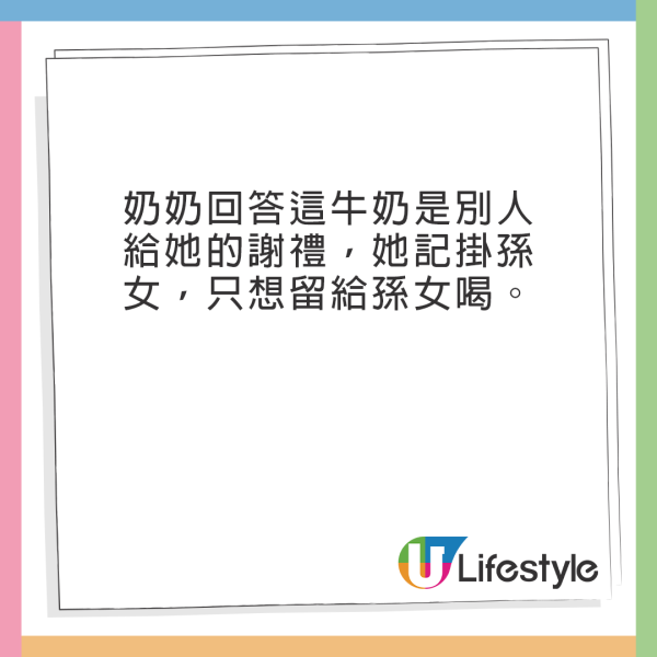 嫲嫲留過期牛奶給孫女 一句話解釋令人落淚 