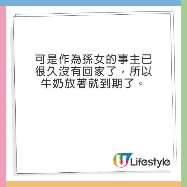 嫲嫲留過期牛奶給孫女 一句話解釋令人落淚 