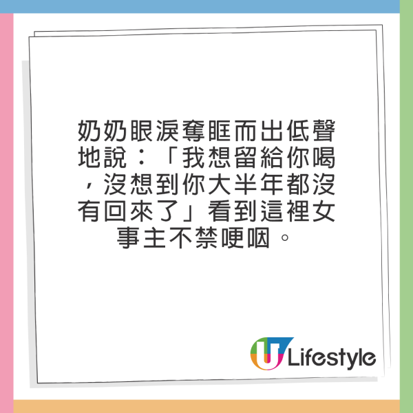 嫲嫲留過期牛奶給孫女 一句話解釋令人落淚 