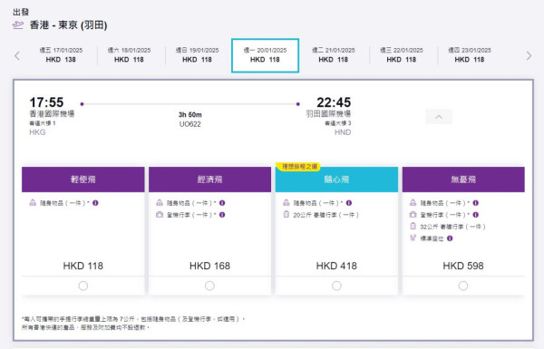 HK Express Ultra Offer｜東京單程機票8起！即日起全航點優惠 每日開搶 