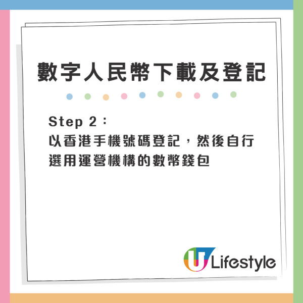 Step 2：以香港手機號碼登記，然後自行選用運營機構的數幣錢包。