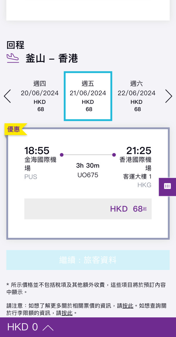HK Express快閃韓國機票優惠！飛首爾、釜山、濟州低至起 
