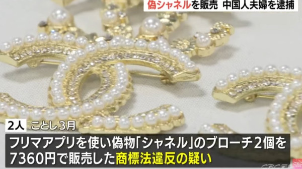 名古屋中國籍夫婦涉賣偽名牌品被捕 日警特殊方式展示扣留物 網友揭有此用意？ 