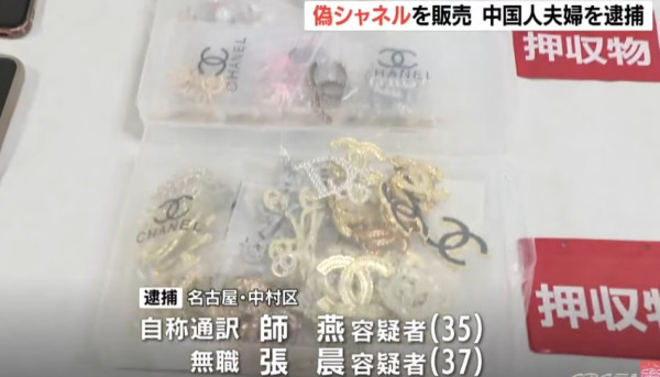 名古屋中國籍夫婦涉賣偽名牌品被捕 日警特殊方式展示扣留物 網友揭有此用意？ 