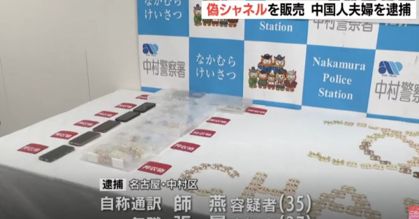 名古屋中國籍夫婦涉賣偽名牌品被捕 日警特殊方式展示扣留物 網友揭有此用意？ 