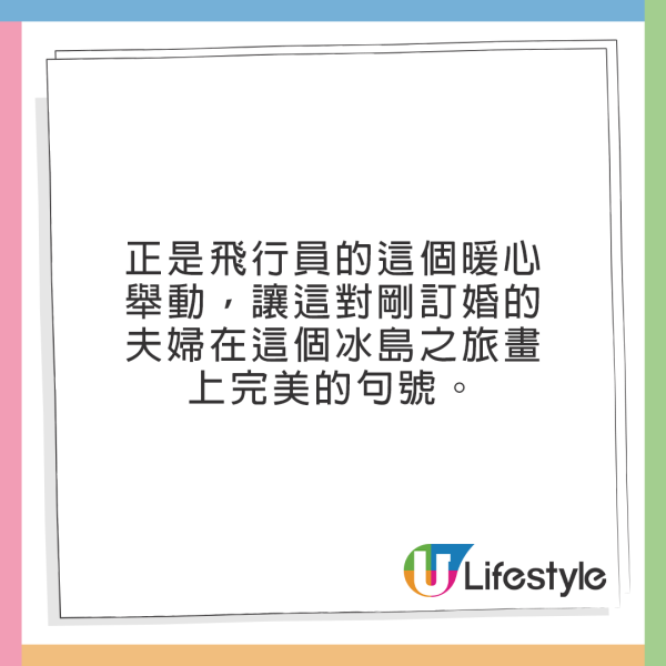 男友冰島求婚成功遺憾錯過極光 飛機回程「機師驚喜咁做」感動圓夢！ 