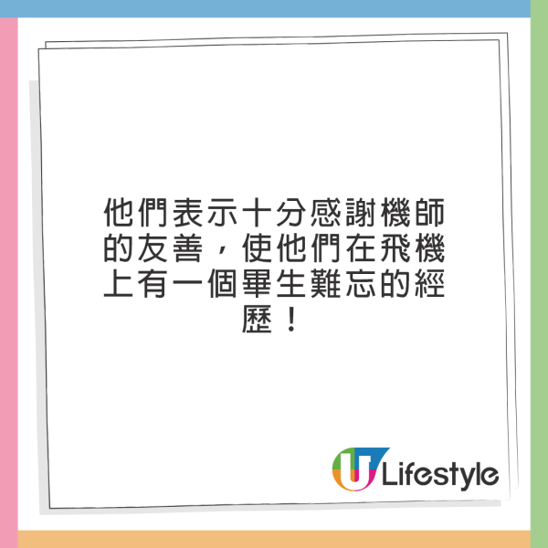 男友冰島求婚成功遺憾錯過極光 飛機回程「機師驚喜咁做」感動圓夢！ 