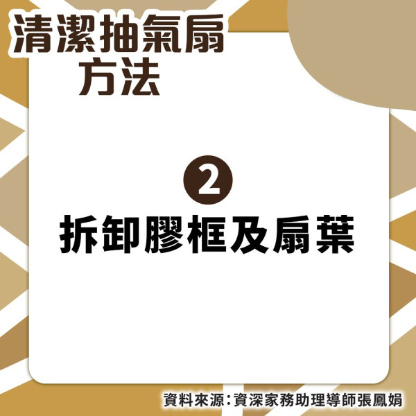 抽氣扇清潔丨抽氣扇背葉藏陳年灰塵油漬　家務達人教清潔貼士KO污垢