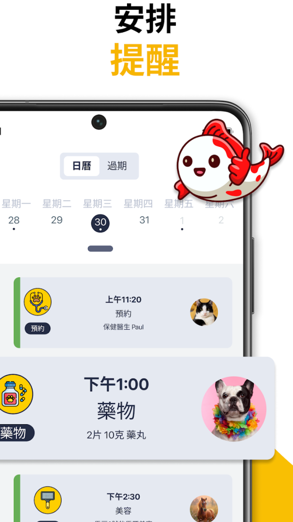 奴才必備！7大App助寵物主人打造幸福毛孩生活