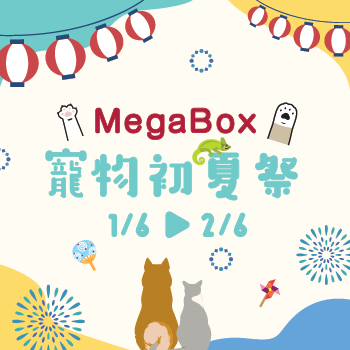 九龍灣MegaBox 6月寵物初夏祭 8大亮點一覽！寵物市集/攤位遊戲/珍貴爬蟲展 