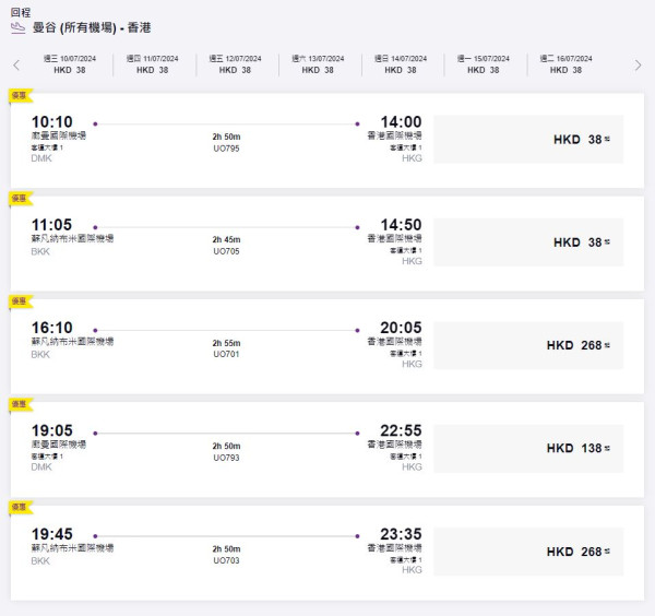 HK Express曼谷限時優惠機票！每程低至起 更可Open-jaw 