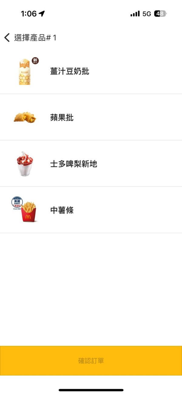 麥當勞App免費送小食！無需消費4款任選：薯條/新地/蘋果批/薑汁豆奶批