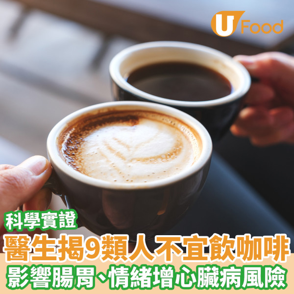 美國研究:每日5杯咖啡即降肝癌風險47%！喝對時間更降心血管病風險31%/9類人忌飲