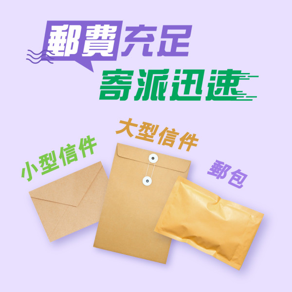 香港平郵郵費2024︱本地平郵信件/郵包/包裹收費及重量計算一覽！