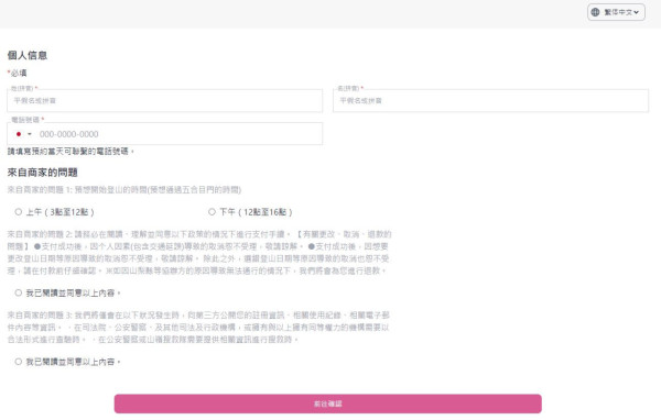 Step 6：於電郵收取Japan ticket發出之登記連結並填妥個人資料