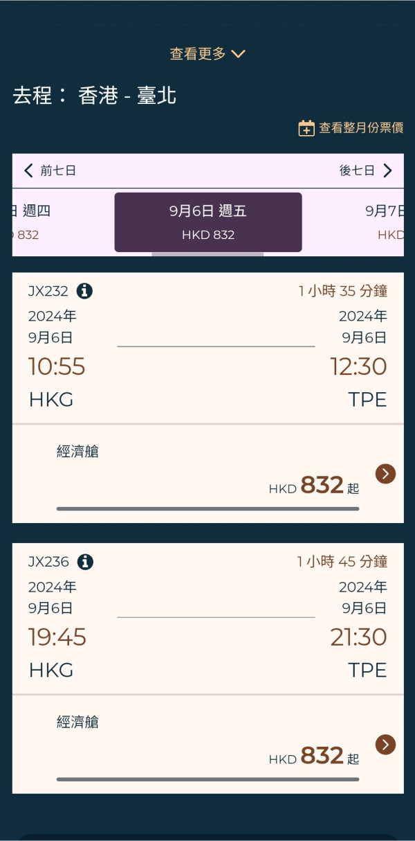 星宇航空宣佈7月開辦香港至台北航線！每日2班／早機去晚機返 