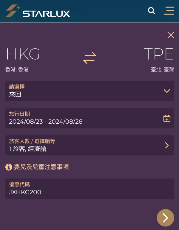 星宇航空宣佈7月開辦香港至台北航線！每日2班／早機去晚機返 