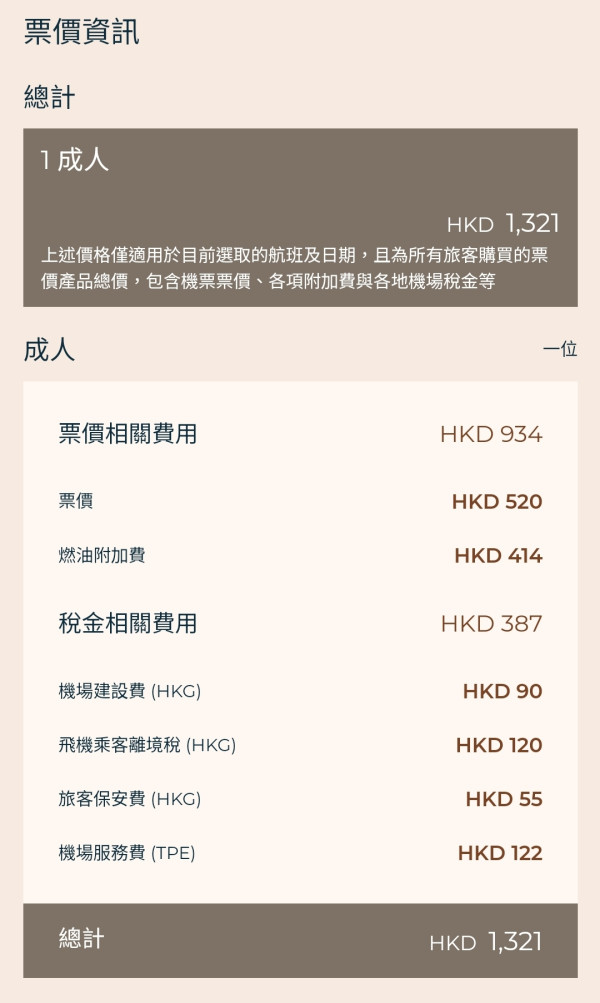 星宇航空宣佈7月開辦香港至台北航線！每日2班／早機去晚機返 