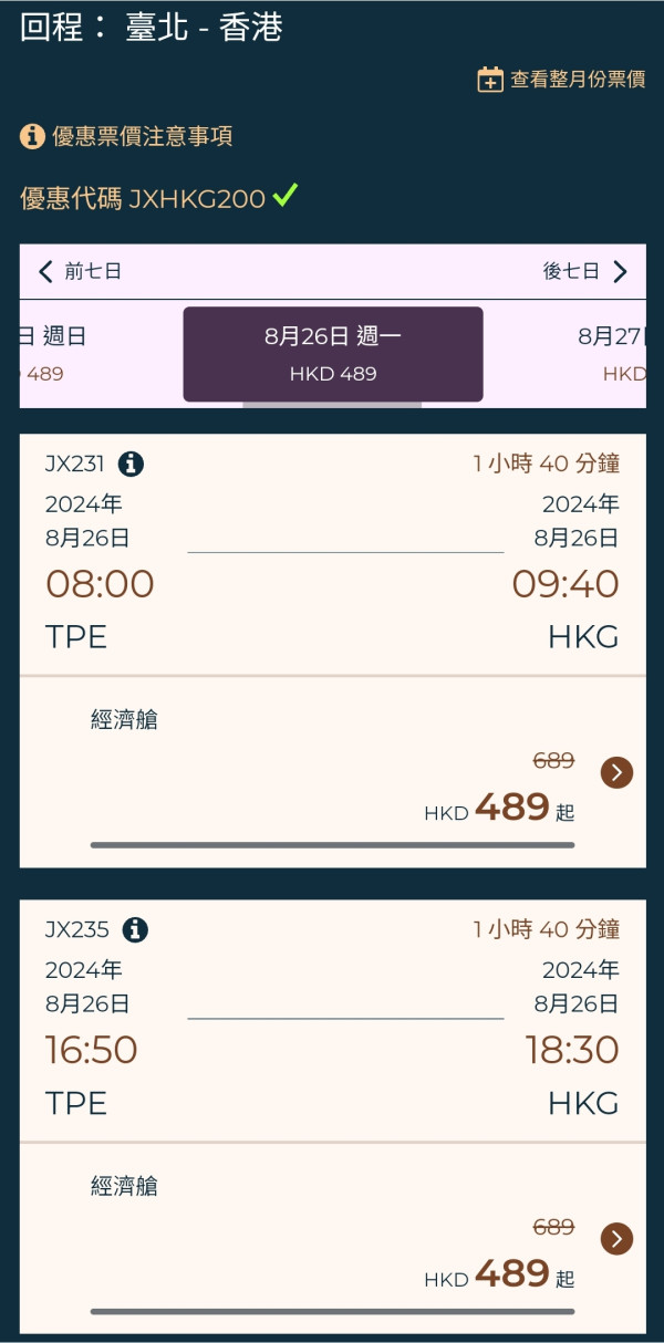 星宇航空宣佈7月開辦香港至台北航線！每日2班／早機去晚機返 