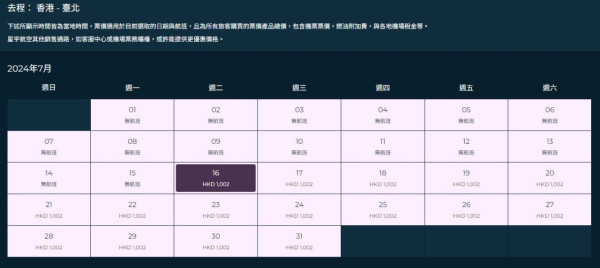 星宇航空宣佈7月開辦香港至台北航線！每日2班／早機去晚機返 