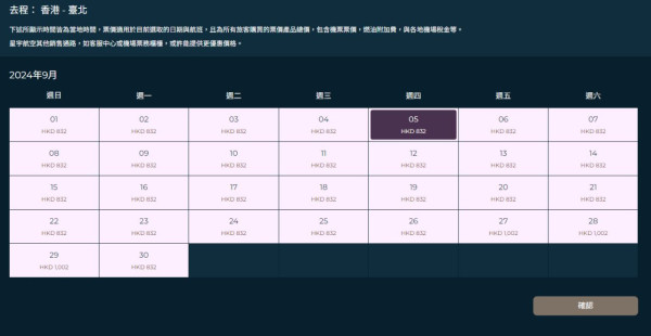 星宇航空宣佈7月開辦香港至台北航線！每日2班／早機去晚機返 