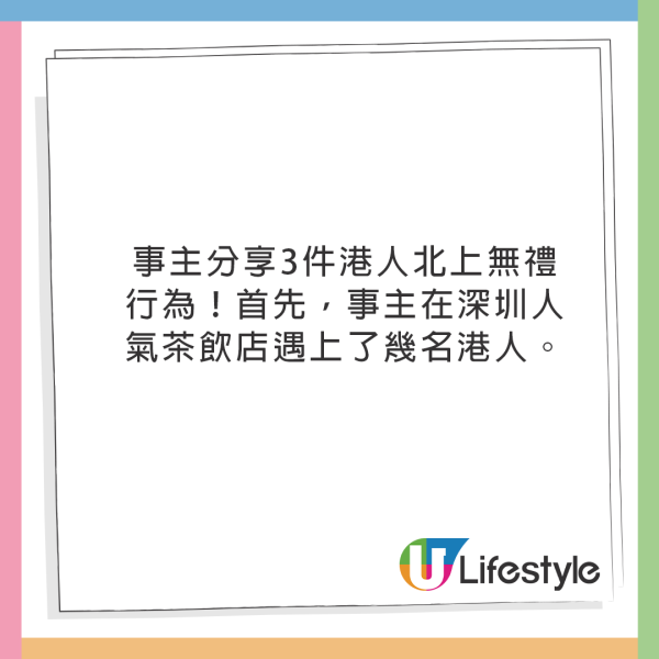 港女北上揚言唔想認係香港人 列港人3大羞恥行為!網民撐堅無禮貌