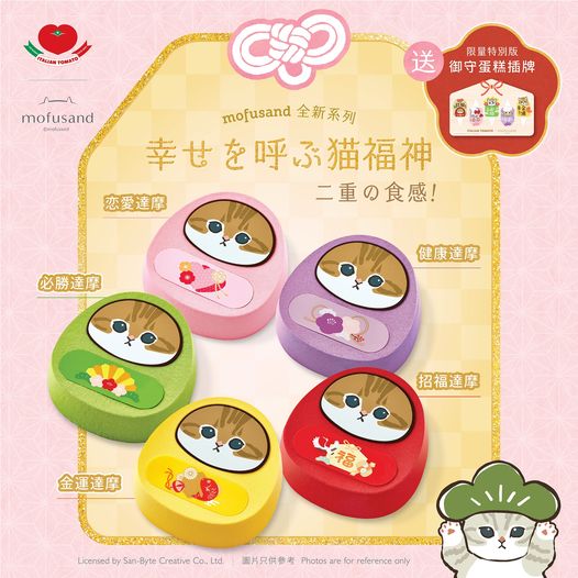 Italian Tomato聯乘mofusand推出達摩系列造型蛋糕   開心果／士多啤梨／玫瑰荔枝紅桑子