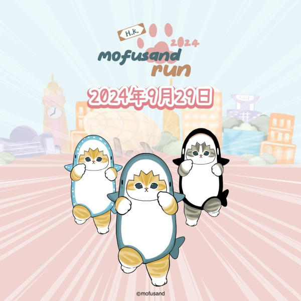 Mofusand主題跑2024｜全球首個Mofusand主題跑9月舉行！票價/場地/開售日期/售票連結(不斷更新)