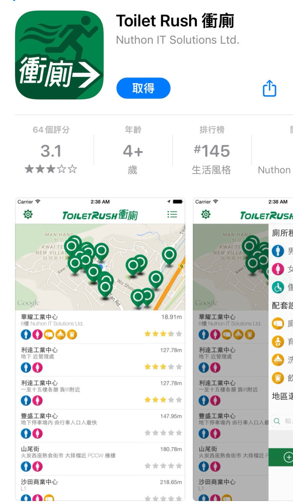 香港廁所app︰衝廁 Toilet Rush