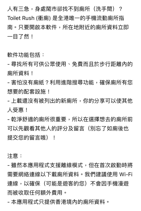 香港廁所app︰衝廁 Toilet Rush