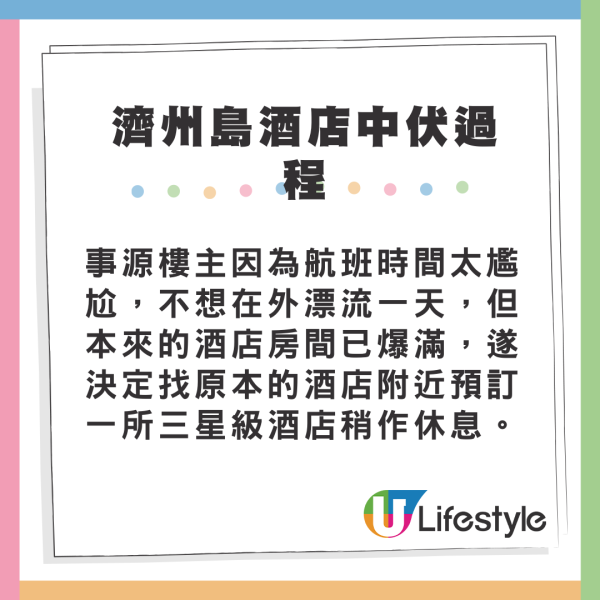 CCTV證夜不歸宿需罰三千元!男子解釋出於一原因 批酒店侵犯私隱