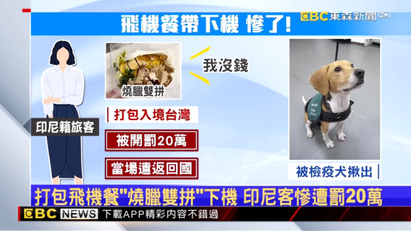 香港飛台灣打包1款「招牌港式美食」  入境竟被罰5萬港元兼遣返？ 