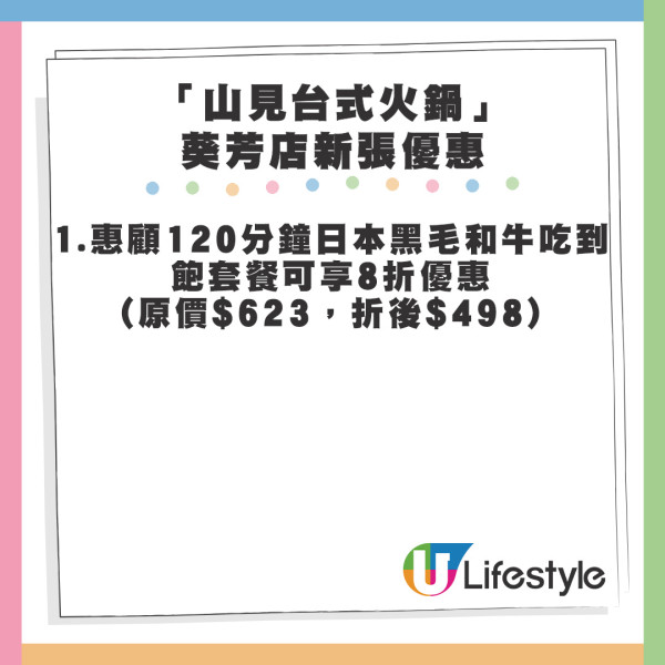 山見台式火鍋進駐葵芳！新張優惠和牛套餐8折 任食120分鐘！$5冰紅茶／珍珠奶茶買一送一