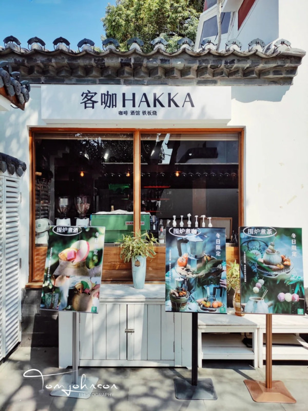 深圳坪山美食｜9. HAKKA·客咖 Cafe& Bar（圖片來源：TomJohnson1994＠小紅書）