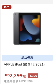Apple iPad系列大減價最平$2299有交易！最高減$800！6大零售商售價一覽