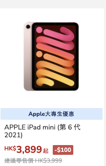 Apple iPad系列大減價最平$2299有交易！最高減$800！6大零售商售價一覽