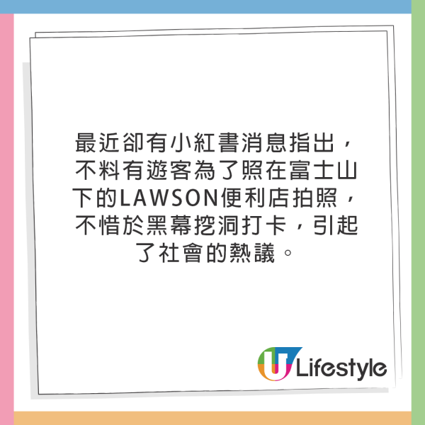 富士山LAWSON黑幕無阻拍照!遊客竟「咁做」破防照常打卡